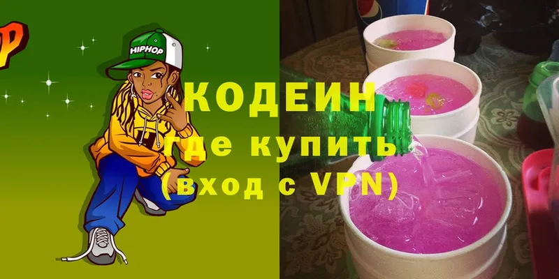 Кодеин Purple Drank  где купить наркотик  блэк спрут ссылки  Азнакаево 